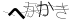 CAPTCHA